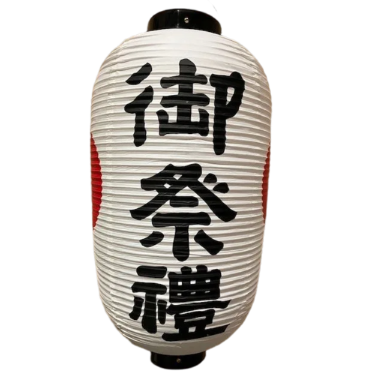 ビニール製・提灯「御祭禮」日の丸入りH64×33cm 特殊フォント仕様