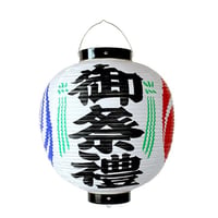 ビニール製・提灯 「御祭禮」巴付き 尺三丸H40×35cm
