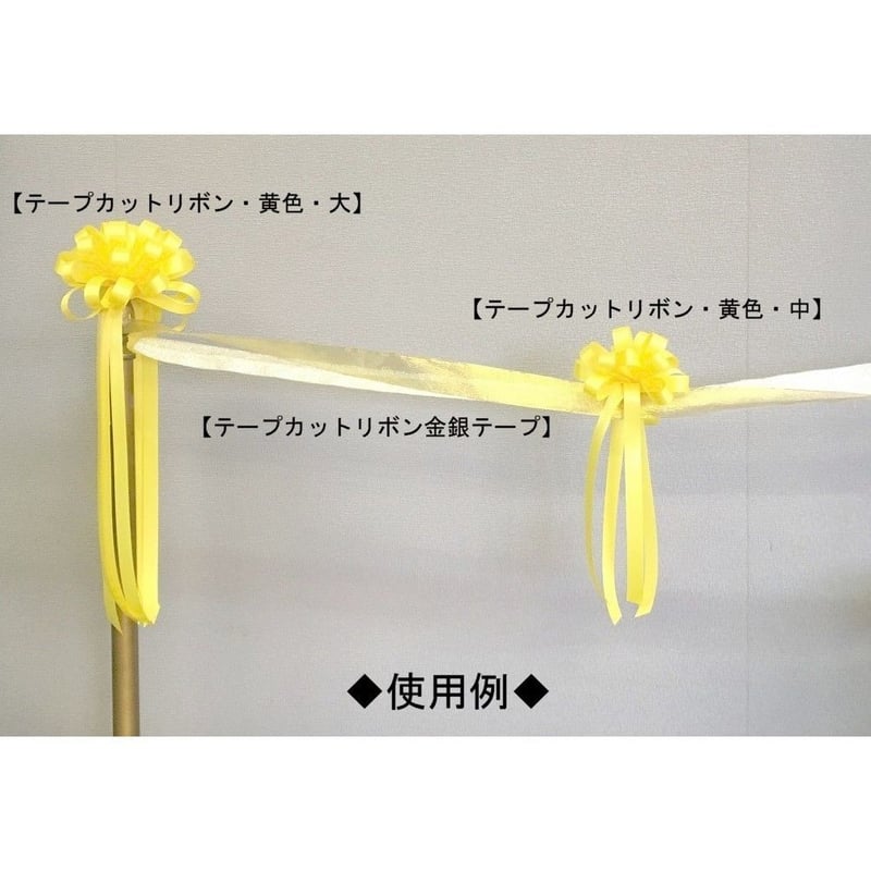 各種装飾・プレゼント用リボン 黄色/サテン素材 | 上田楽器ONLINE STORE