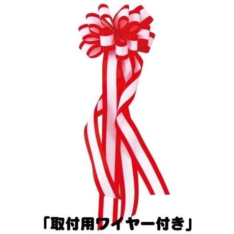 式典・耳赤テープカット用リボン/花（小） ハサミ用