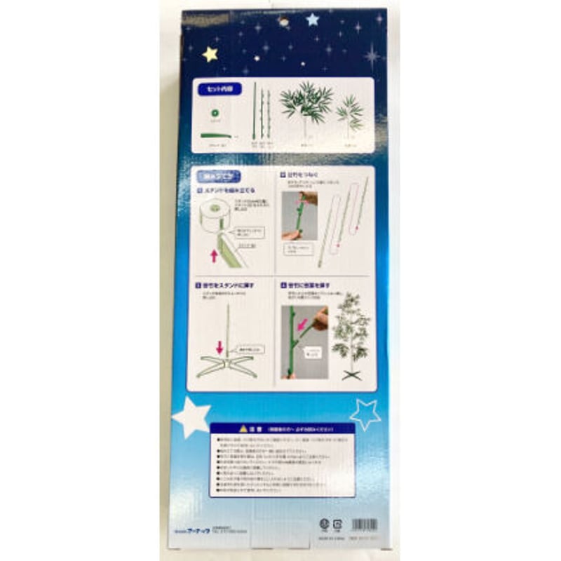 七夕特大笹 七夕ツリー「全長2m」 スタンド付き（簡単組立） | 上田