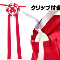 テープカット用センターリボン中（片面）全長５０ｃｍ●クリップ付き