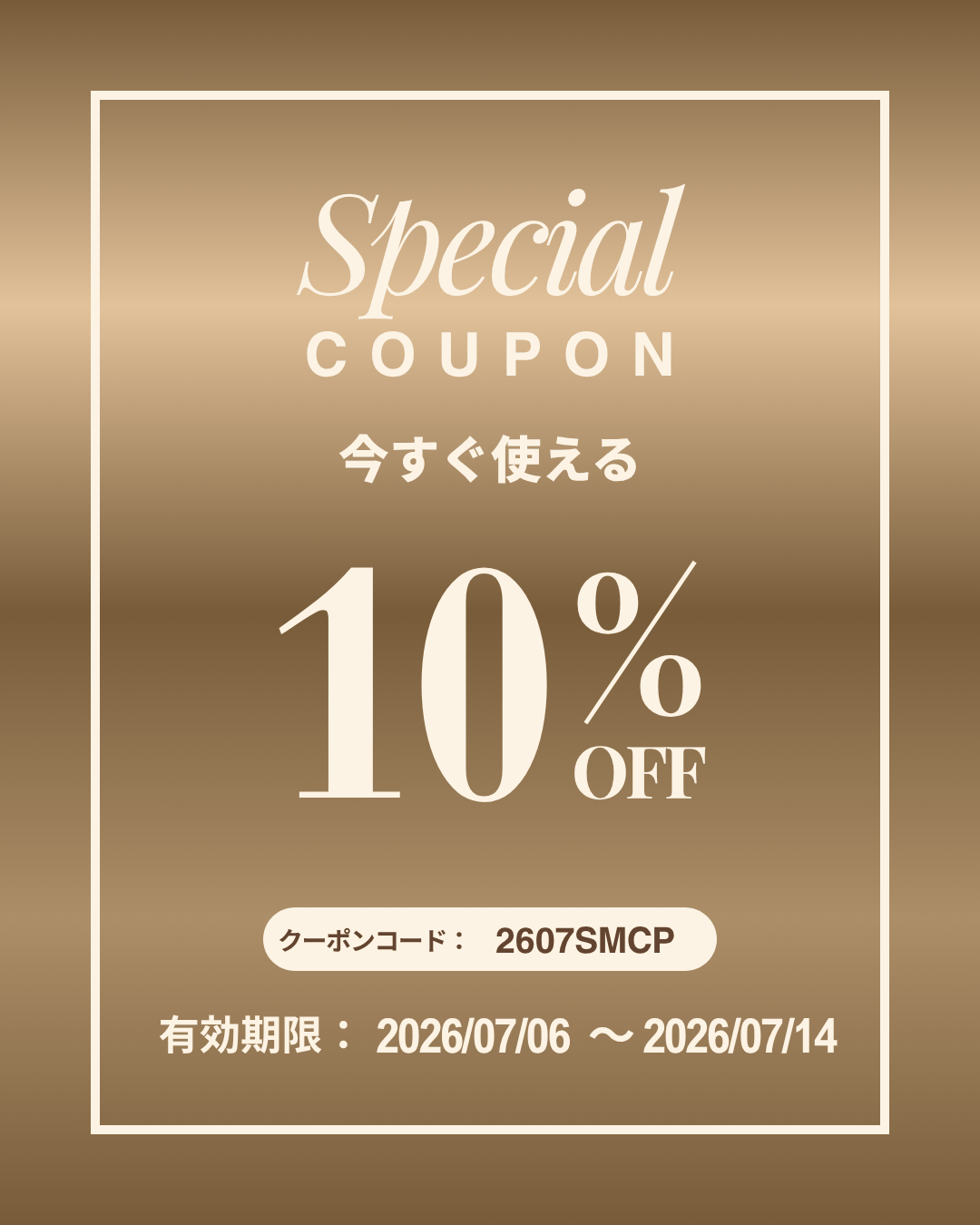 SUMMERクーポンプレゼント