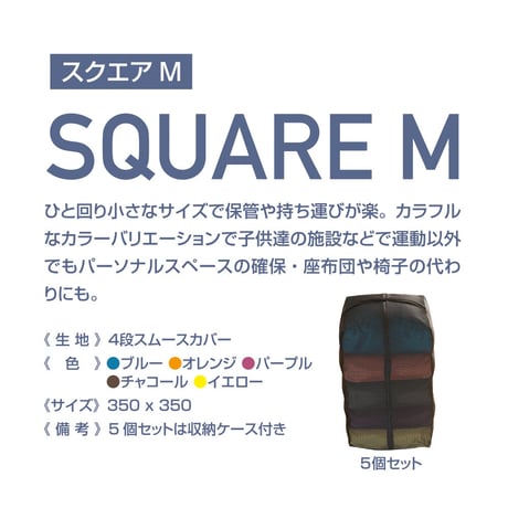 SQUARE M（スクエアM）5個セット・補充ビーズ付き