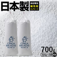 補充ビーズ350g2袋セット