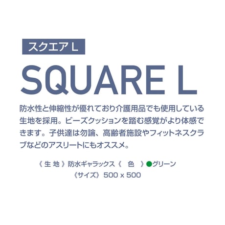 SQUARE L（スクエアL）