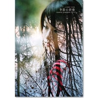 写真集「季節の群像 -season portrait 2018-」
