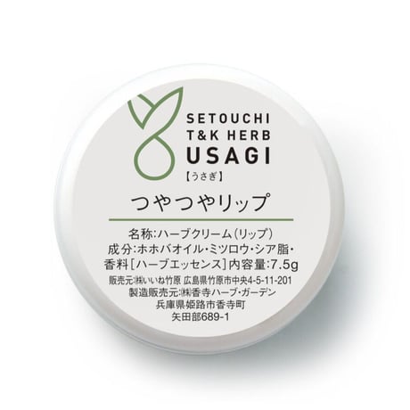 まずは一つ、やわらかなうるおい感から｜うさぎシリーズ｜小さなハーブクリーム　つやつやリップ