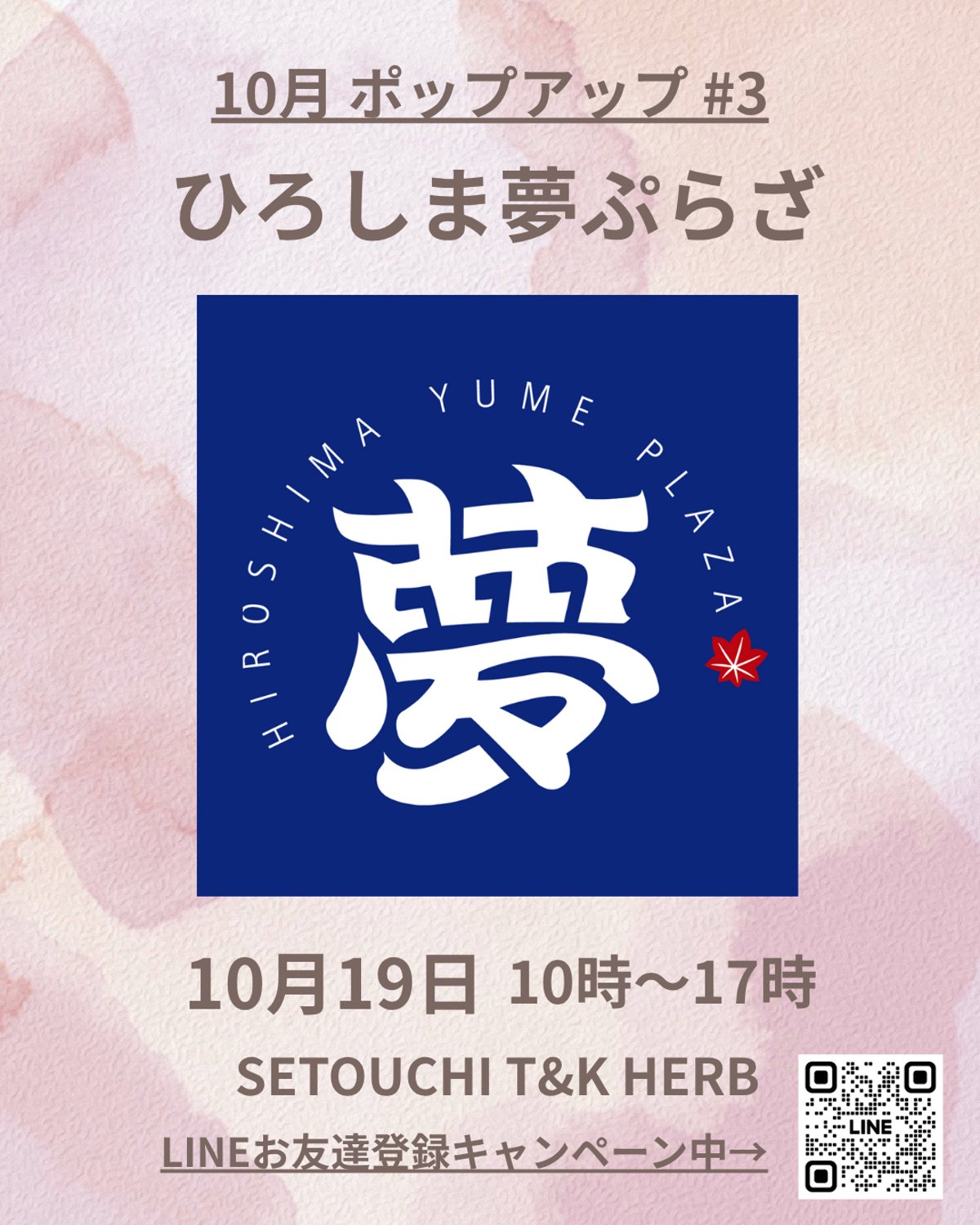 SETOUCHI T&K HERB 10月 ポップアップ＃3 10月19日 ひろしま夢ぷらざ