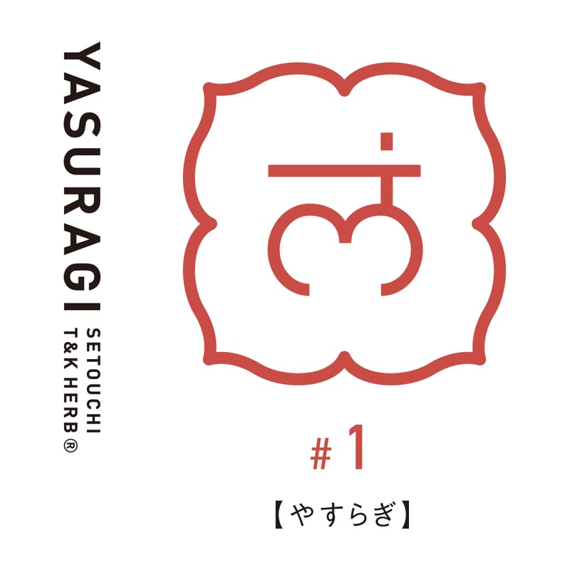 カモミールに4種のハーブ 健康と身体の基礎を整えるハーブティー＃1