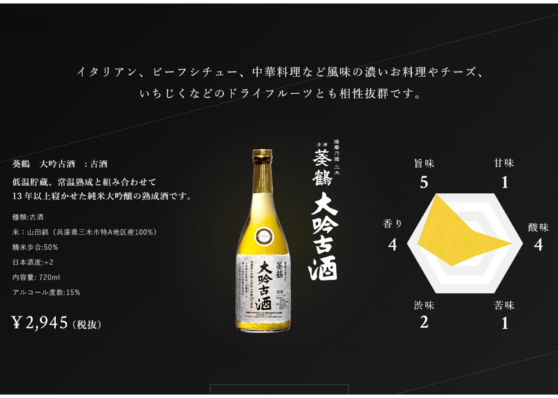 清酒 葵鶴「大吟古酒」720ml | KANPAIGO