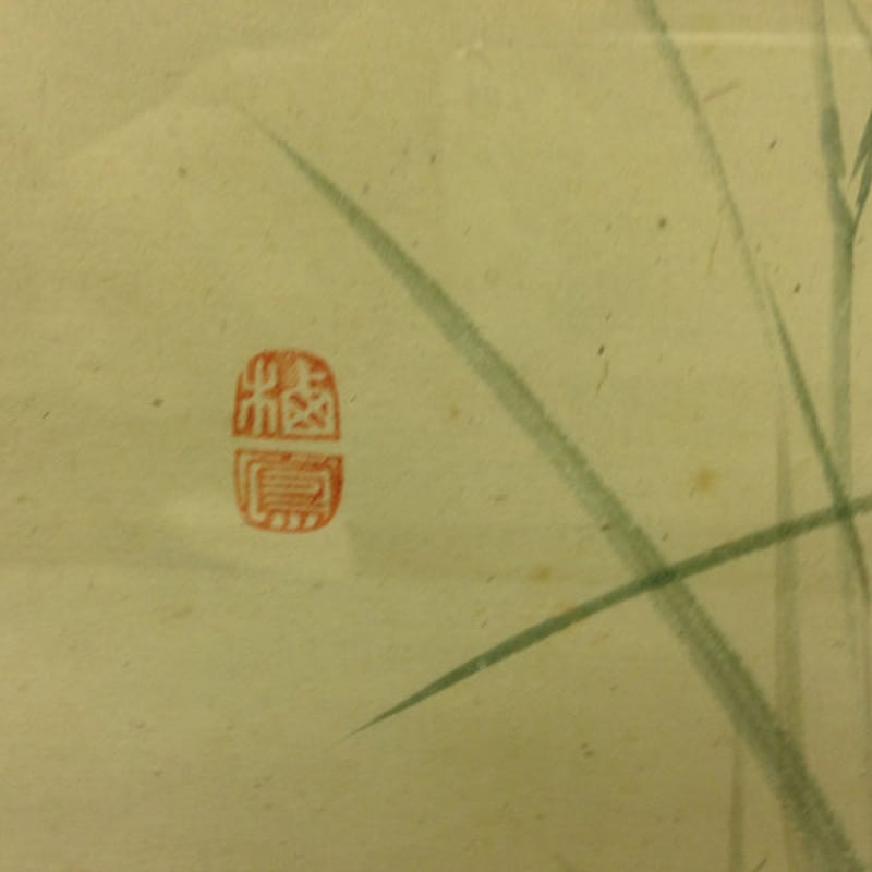 日本画◾️竹内栖鳳『草花図』額装仕立て47.5×40.5 | 美術品専門店