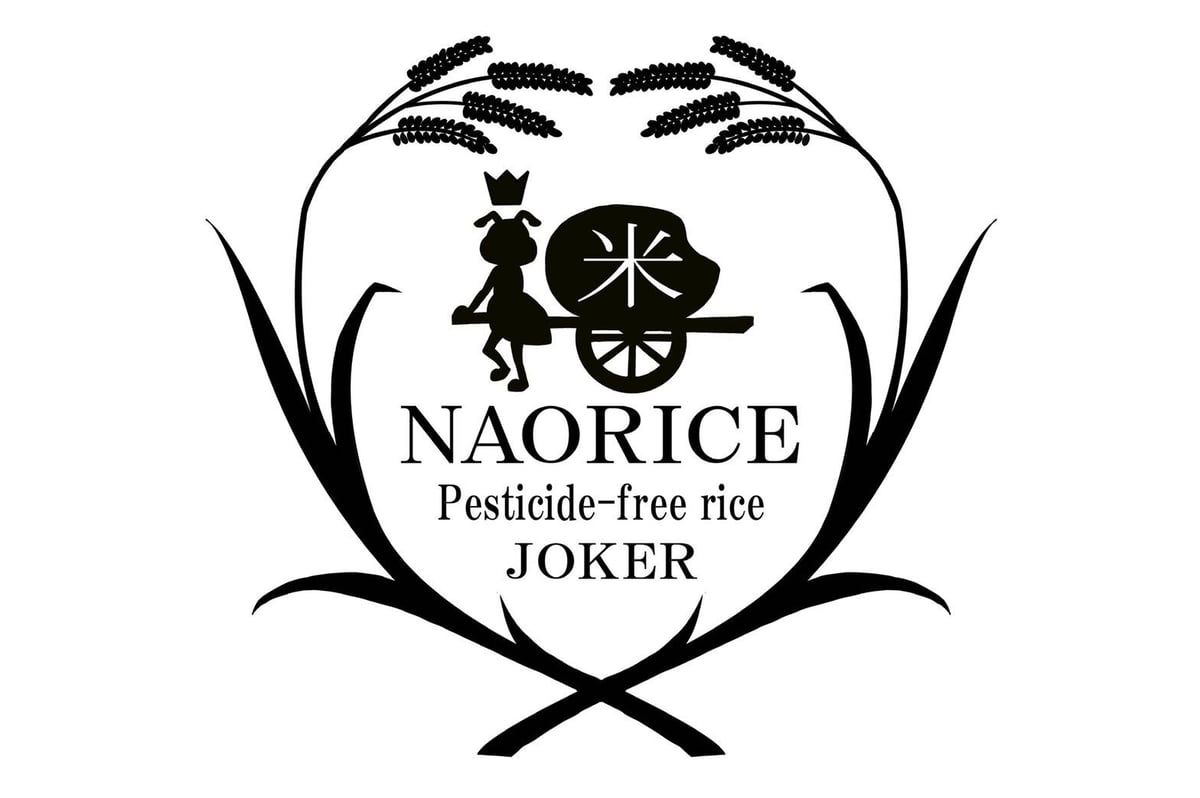 R7年新米【?栽培期間中?】 農薬不使用米 20kg | NAO RICE
