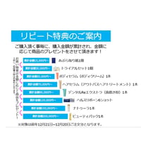 リピート特典のご案内
