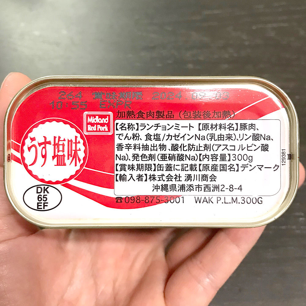 商品名】 ミッドランド ポークランチョンミート うす塩味 300g 48個 