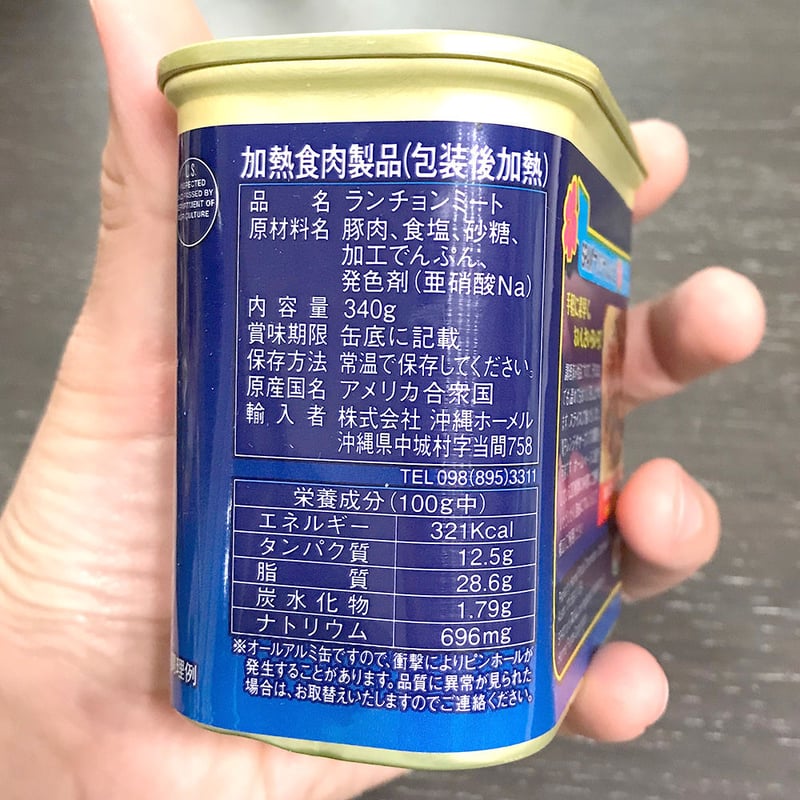 スパム 減塩 塩分20%カット 340g 沖縄ホーメル | がんばるやんばる物産展
