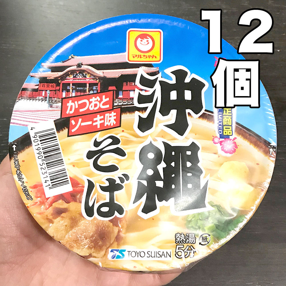 12個　カップ麺　かつおとソーキ味　沖縄そば　がんばるやんばる物産展　マルちゃん　送料無料