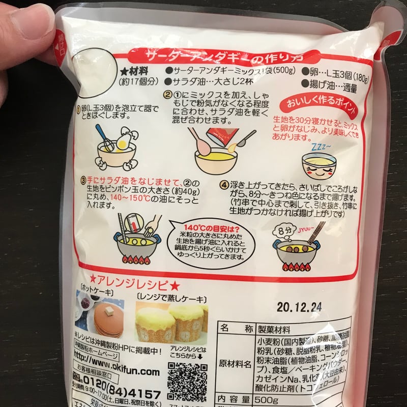 サーターアンダギーミックス 500g×10個 送料無料 沖縄製粉 | がんばる