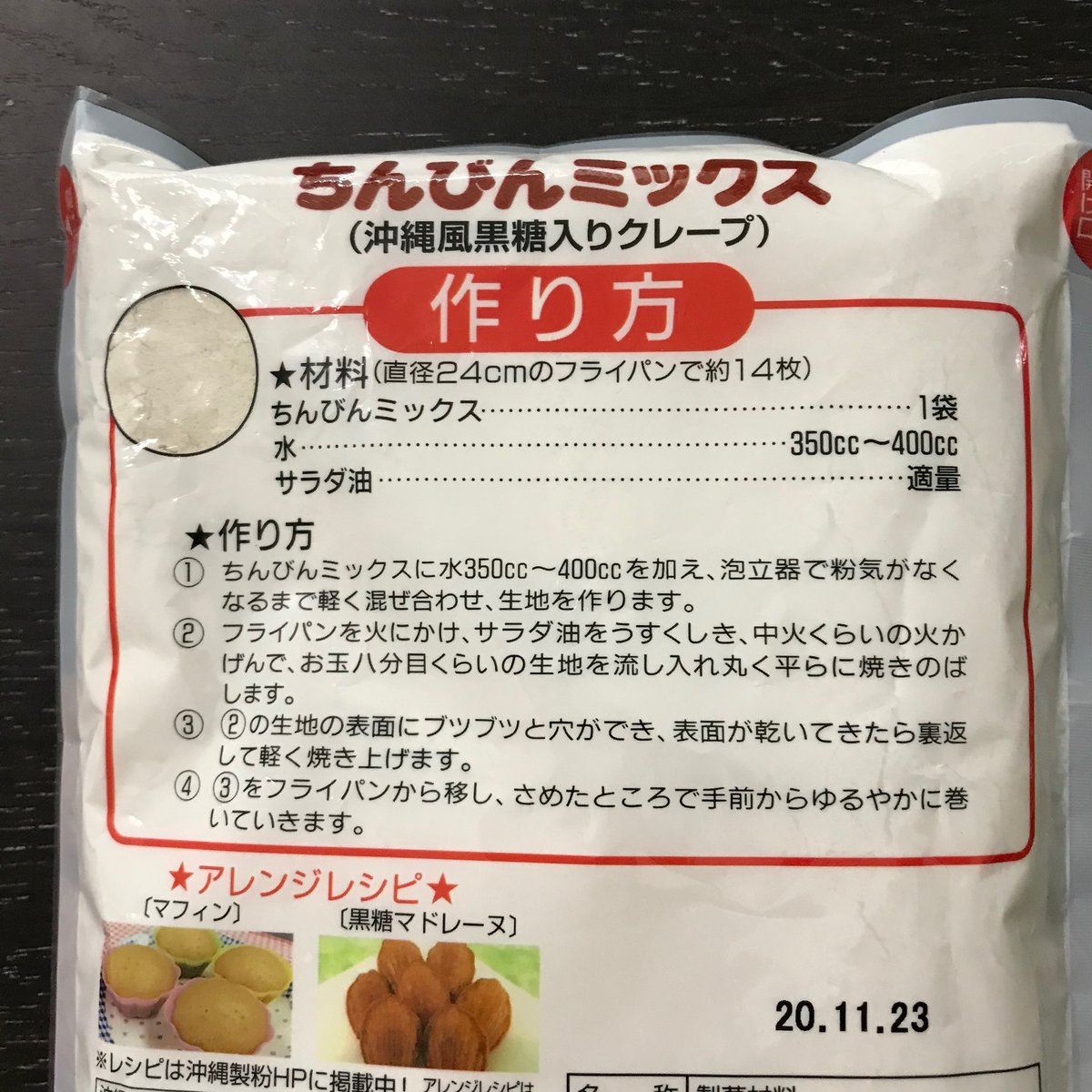 ちんびんミックス 350g×10個 送料無料 沖縄製粉 | がんばるやんばる物産展