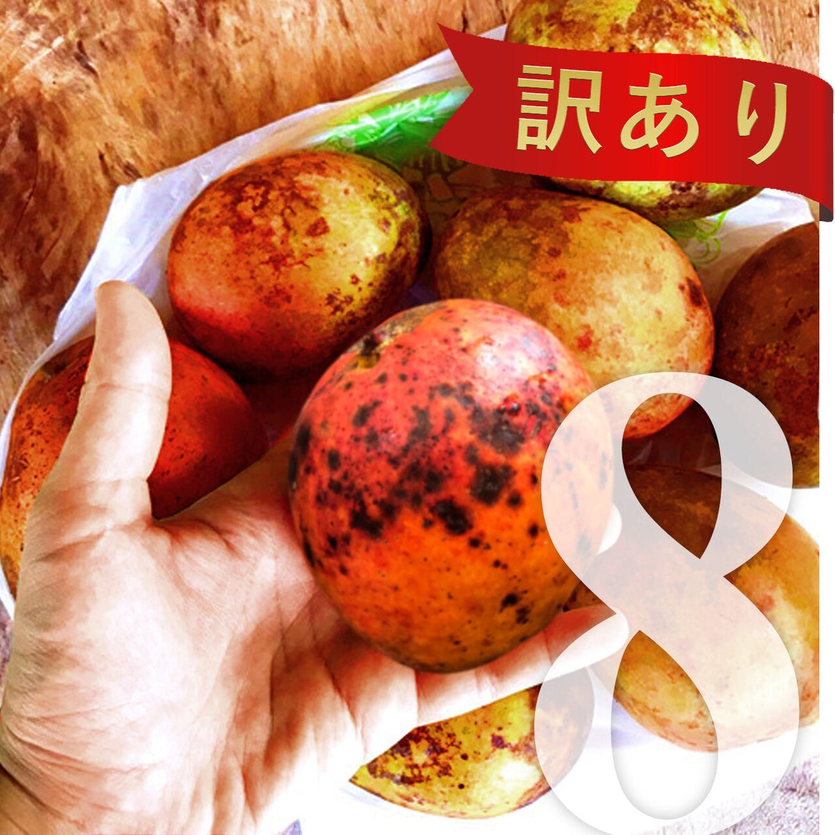 2025年収穫終了】 沖縄県産 マンゴー 訳あり 8kg(16-32玉) 送料