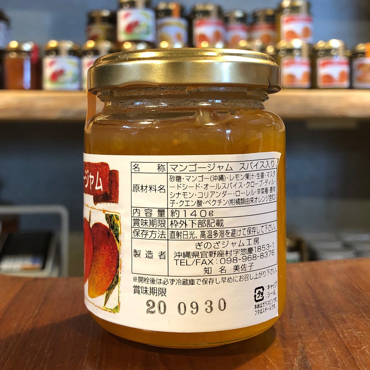 スパイシーマンゴージャム ぎのざジャム工房 | がんばるやんばる物産展