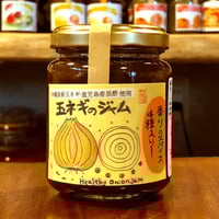 玉ネギのジャム　香りのスパイス４種入り！　ぎのざジャム工房