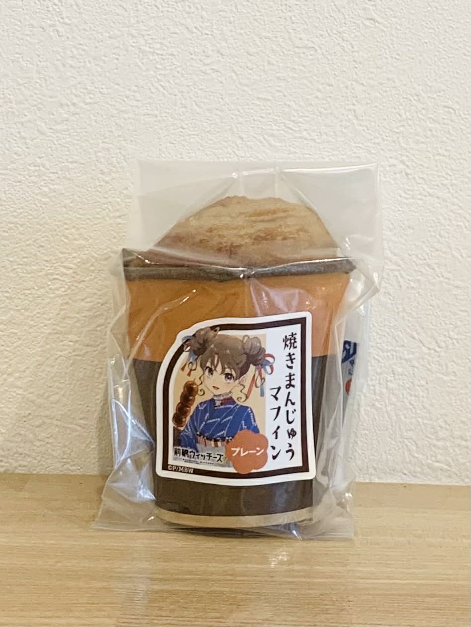焼きまんじゅうマフィン 前橋ウィッチーズセット | 【公式】焼き