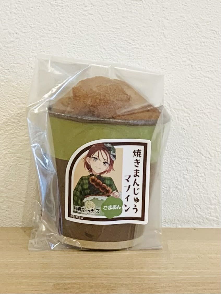 焼きまんじゅうマフィン 前橋ウィッチーズセット | 【公式】焼き