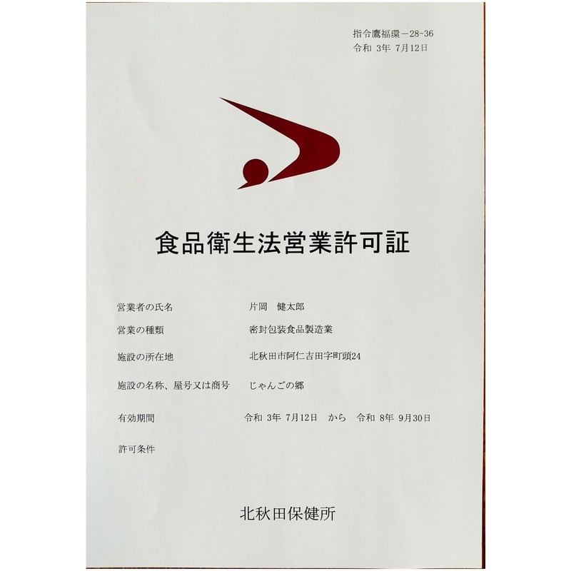 北秋田阿仁産手作り塩蔵実山椒50g | じゃんごの郷STORE