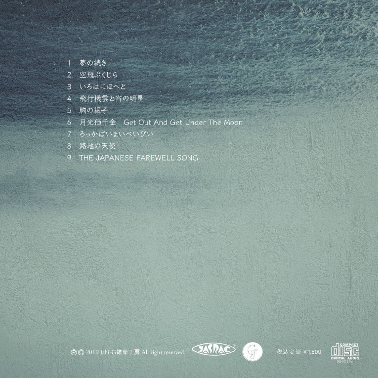 Eu haere ia oe？特典＆本編CD SAYONARA / 帰帆 (CD) | 雑楽工房 ONLINE SHOP