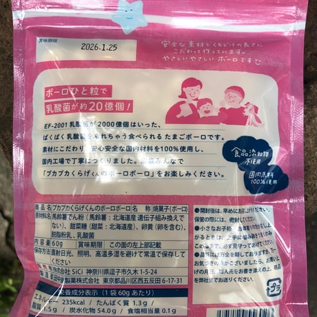 プカプカくらげくんのボーロボーロ 60 g｜高濃度乳酸菌入り・グルテンフリーたまごボーロ