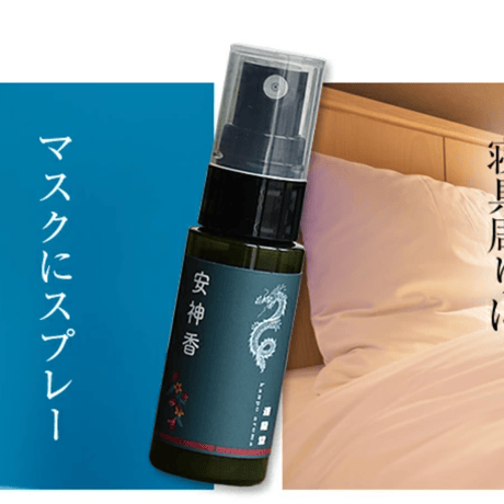 運龍堂 安神香-氣- 20 mL （和漢アロマスプレー）｜和漢植物の香りで“静のひととき”を
