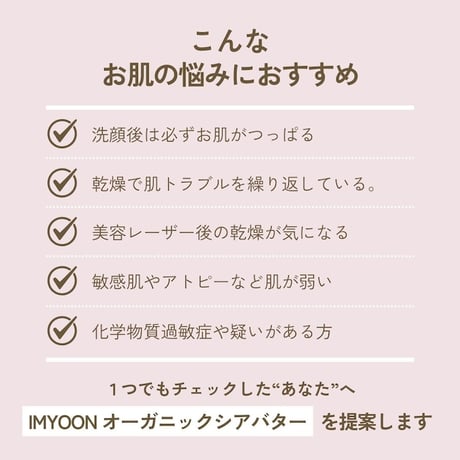 IMYOON オーガニック 精製シアバター ＜ラベンダー＞ 40 mL｜高保湿＆リラックス香りスキンケア