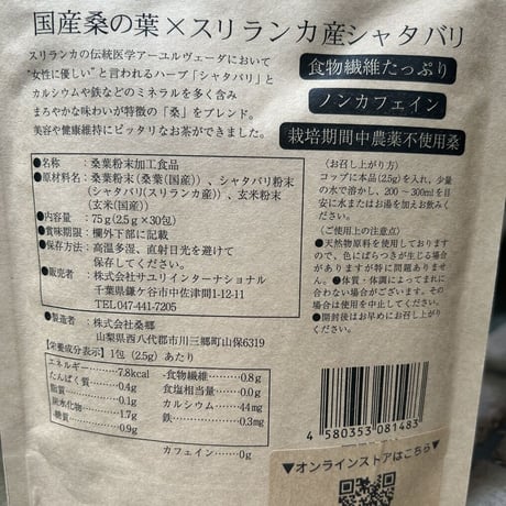 Karunakarala カルナカララ シャタバリ桑茶