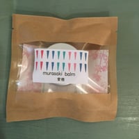 もだま工房　紫根バーム　１５g
