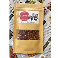 アフガンサフラン　ドライざくろ　40g