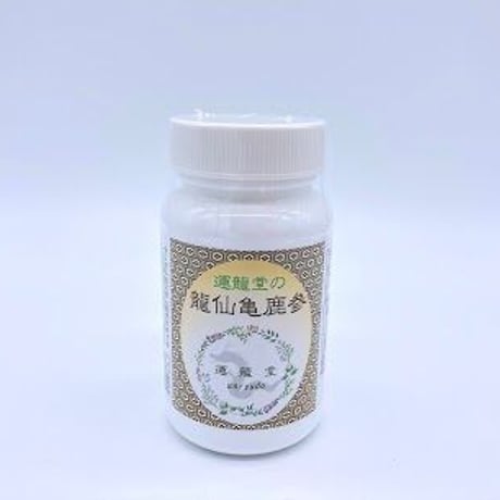 運龍堂 龍仙亀鹿参 180粒｜鹿角×亀板×高麗人参・漢方素材配合サプリ