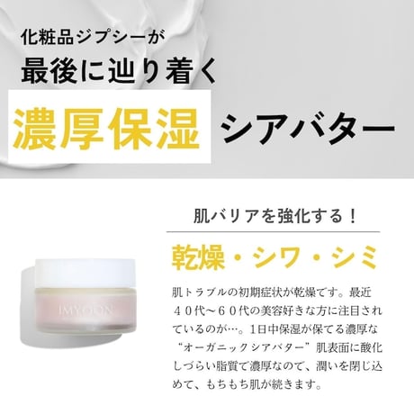 IMYOON オーガニック 精製シアバター ＜ラベンダー＞ 40 mL｜高保湿＆リラックス香りスキンケア