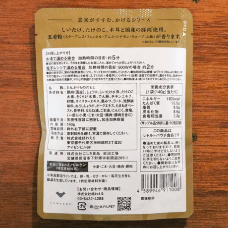 結わえる　五香粉香るルーロー飯
