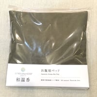 和温香 お腹用パッド