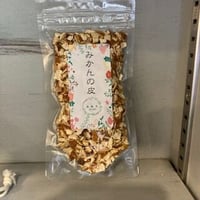 運龍堂　みかんの皮（乾燥）｜国産・薬膳ハーブ素材