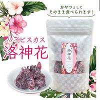 運龍堂　洛神花（ハイビスカス／ラクシンカ）90 g｜そのまま食べるハーブ＆ティー素材