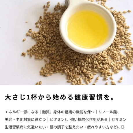 【ミヤコフードミャンマー】黒ごまエキストラバージンごま油 275 g｜未焙煎ミャンマー産黒ごま100％／生搾り低温圧搾