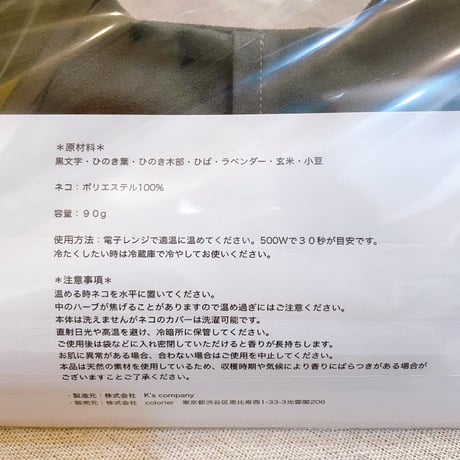 ビオマートコロリエ ×ワロマハーブ　ネコの形のアイピロー　グレー