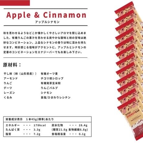 SHONAI SPECIAL 柿ベースエナジーバー Apple & Cinnamon（45 g）｜砂糖不使用・干し柿×ナッツ・発芽玄米粉スナック