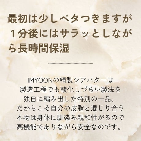 IMYOON オーガニック 精製シアバター ＜ラベンダー＞ 40 mL｜高保湿＆リラックス香りスキンケア