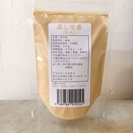 運龍堂 蒸し生姜 50 g｜身体をしっかり温める漢方素材・冷え性・疲れに