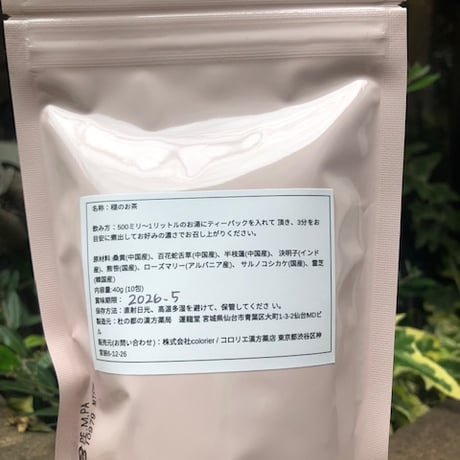 【コロリエ漢方薬店×漢方薬局運龍堂】　毎日の健康をサポート【穏(のん)のお茶】28g（7包入り）