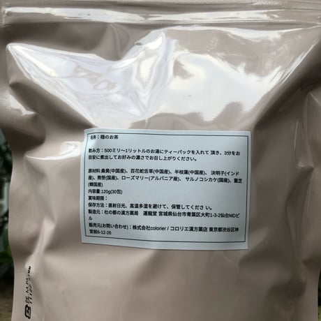 【コロリエ漢方薬店×漢方薬局運龍堂】　毎日の健康をサポート【穏(のん)のお茶】120g（30包入り）
