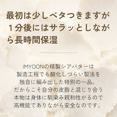 IMYOON オーガニック シアバター ＜プレーン＞ 40 mL｜精製・無香料で敏感肌も安心